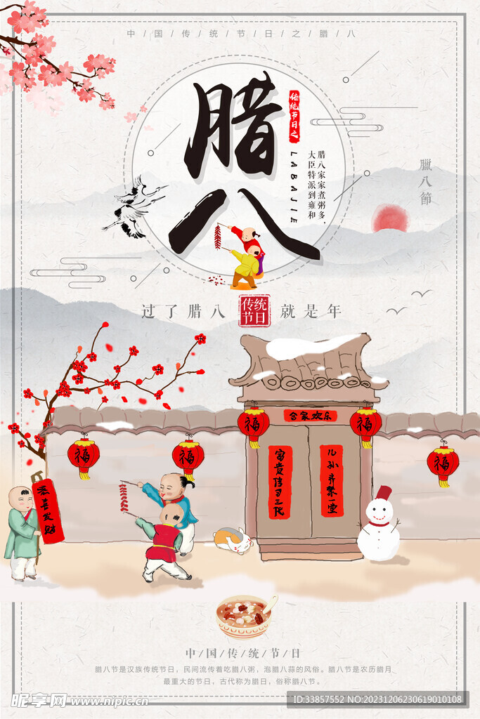 腊八粥海报          