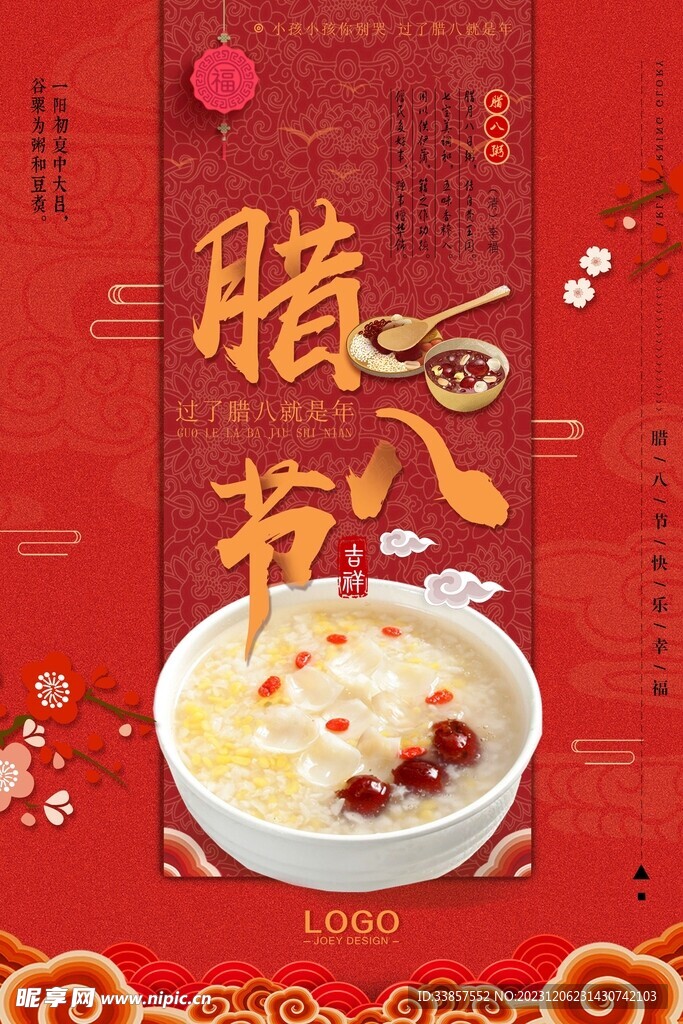 腊八粥海报          