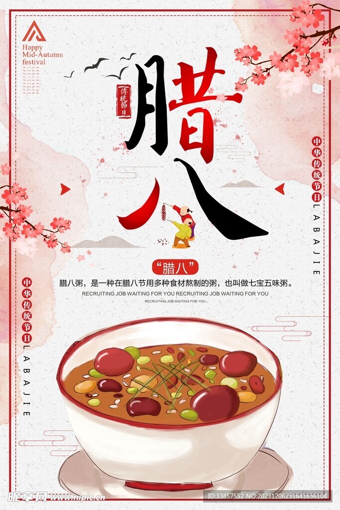 腊八粥海报          