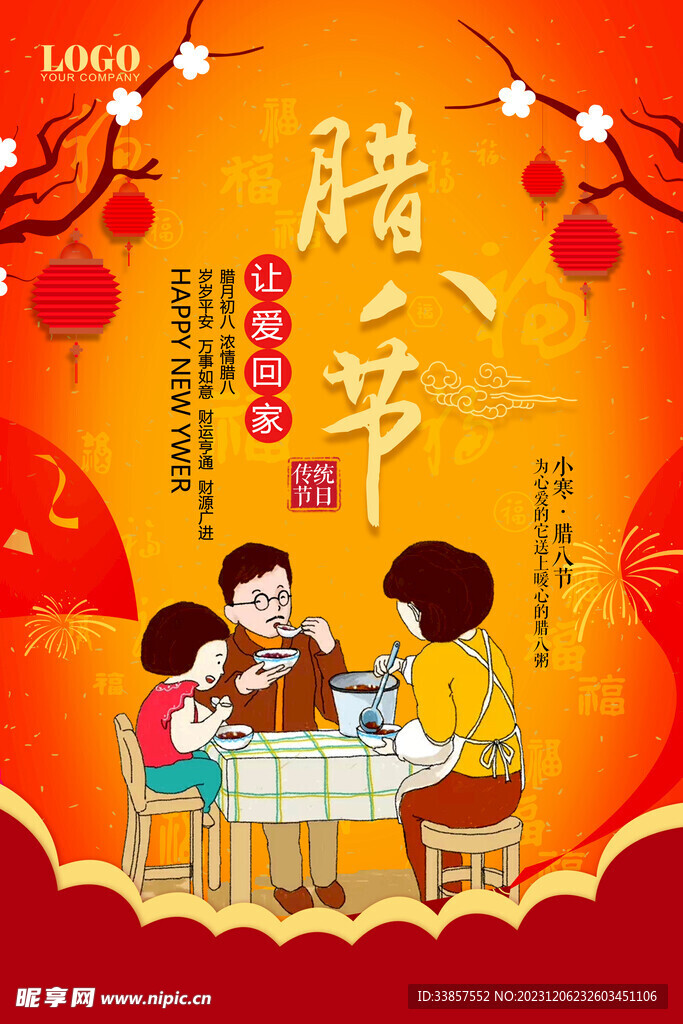腊八粥海报          