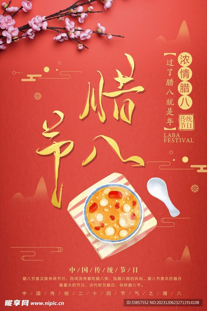 腊八粥海报          