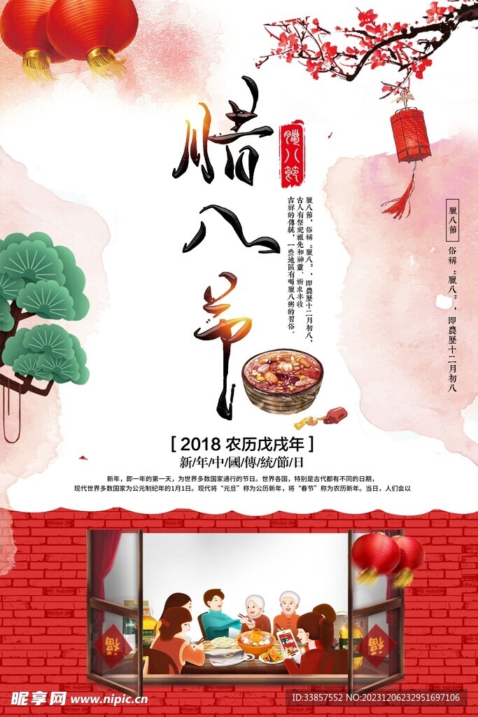 腊八粥海报          