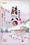 腊八粥海报          