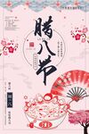 腊八粥海报          