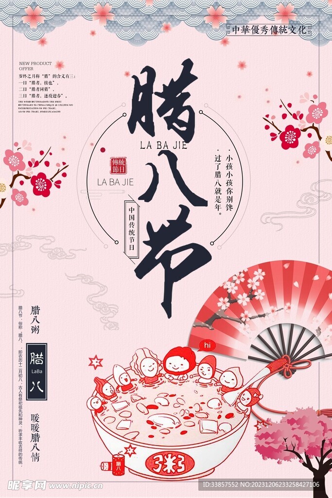 腊八粥海报          