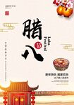 腊八粥海报          