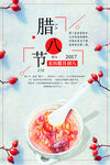 腊八粥海报          