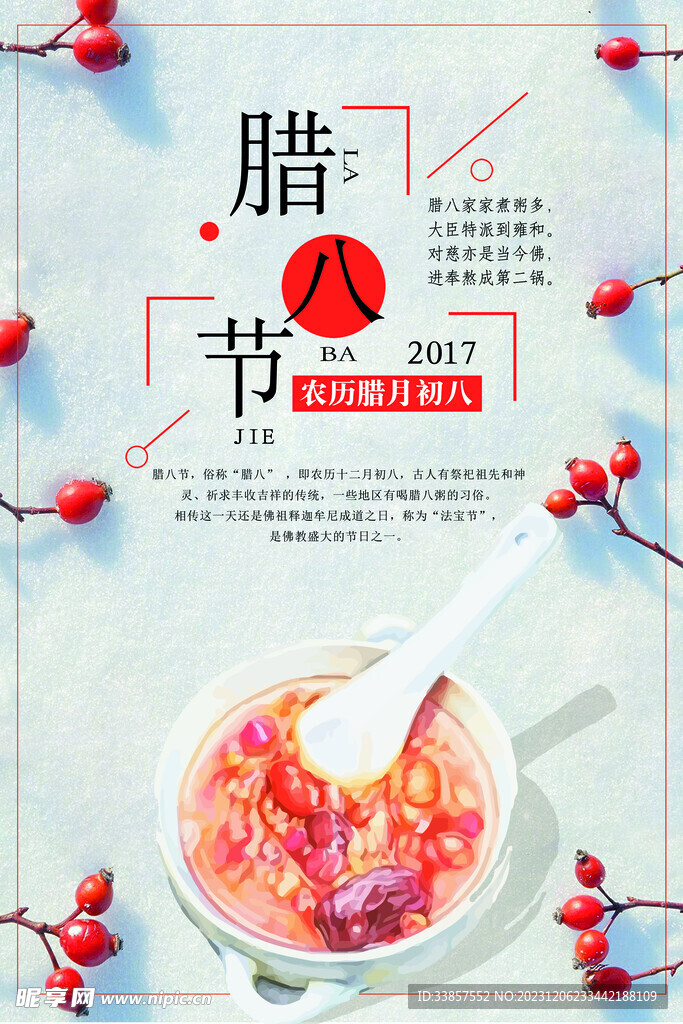 腊八粥海报          