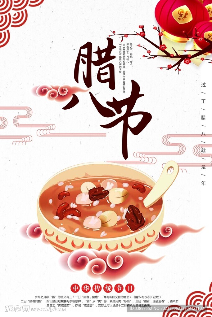 腊八粥海报          