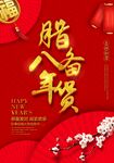 腊八粥海报          