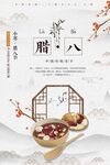 腊八粥海报          