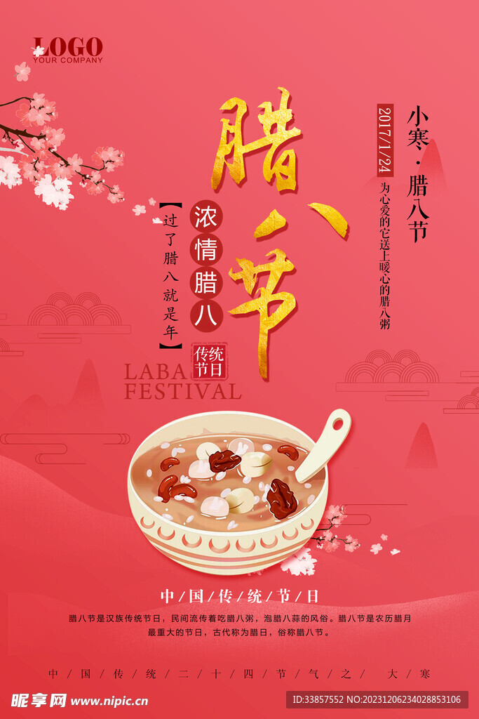 腊八粥海报          