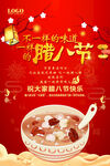 腊八粥海报          