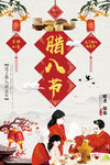 腊八粥海报          