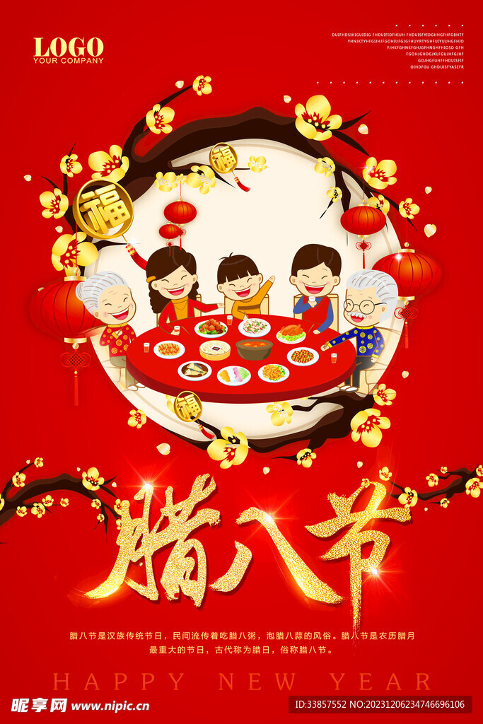 腊八粥海报          
