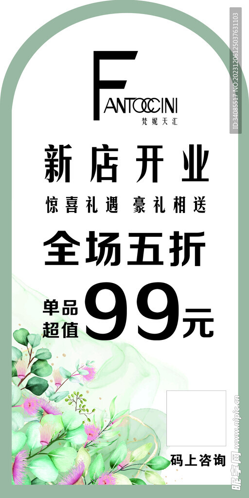 新店开业
