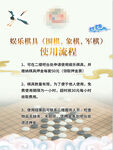 娱乐棋具使用流程