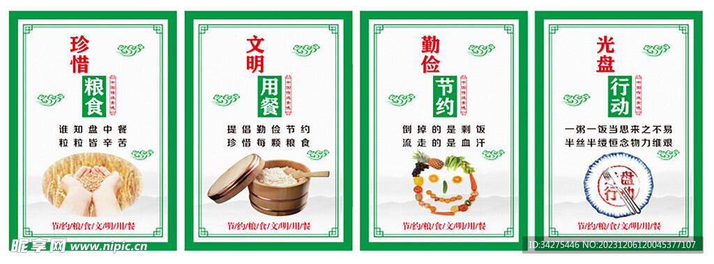 节约粮食 食堂文化