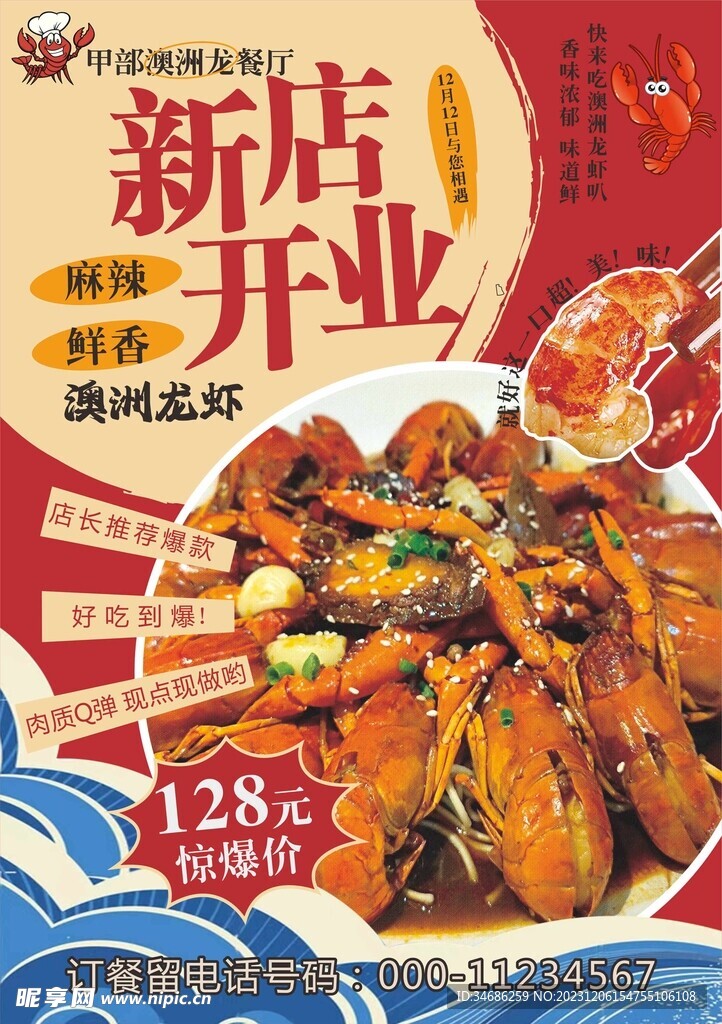 澳洲龙虾 