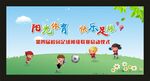 阳光体育快乐足球