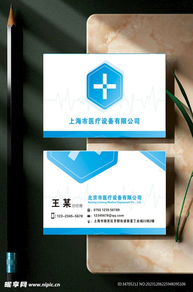 商务医疗器械名片