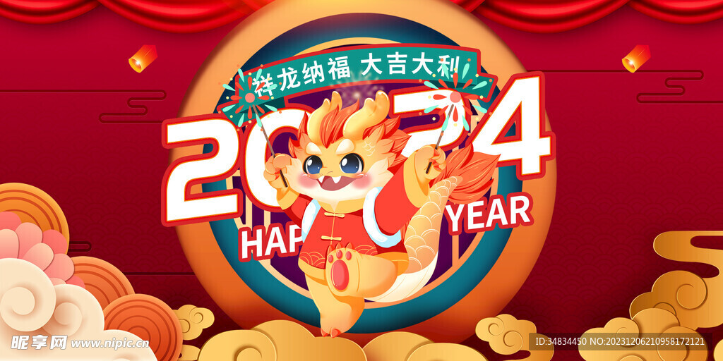 龙年
