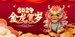 龙年
