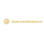 青岛瑞兴财务管理咨询logo