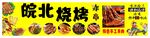 皖北烧烤