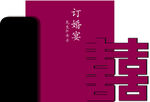 订婚宴