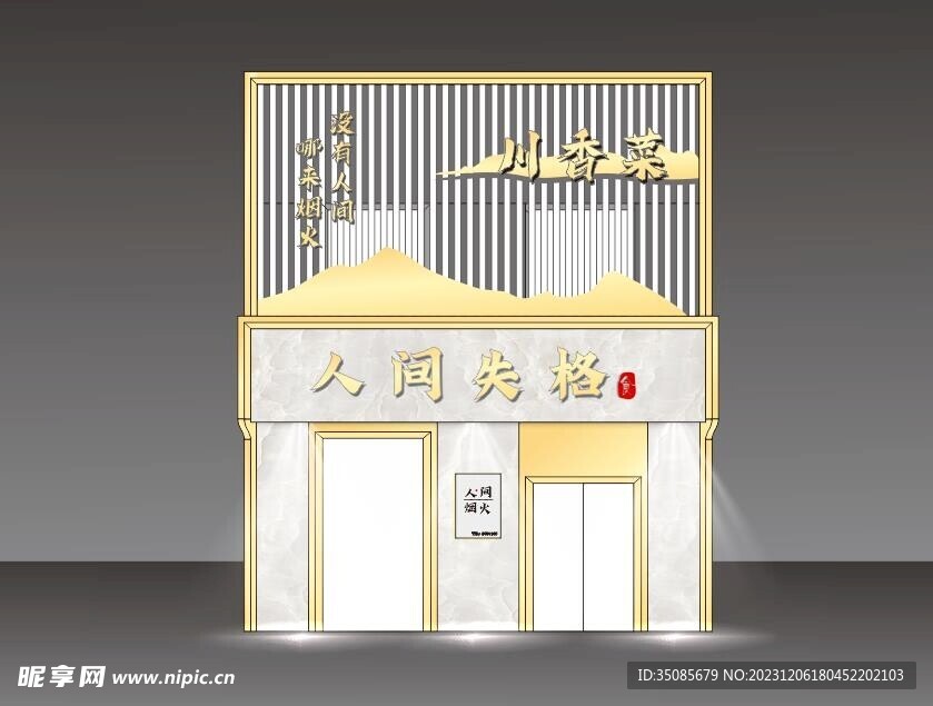 店招门头