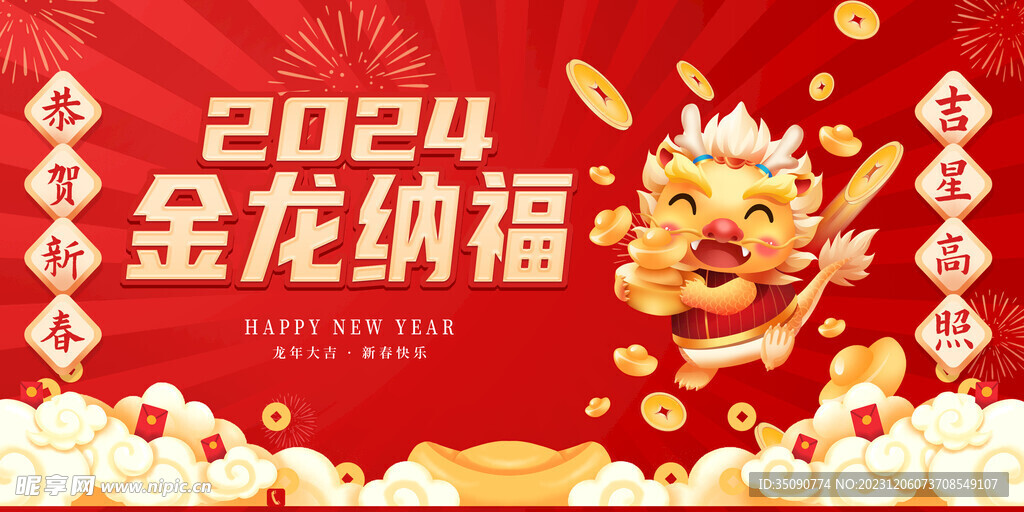 龙年卡通形象插画