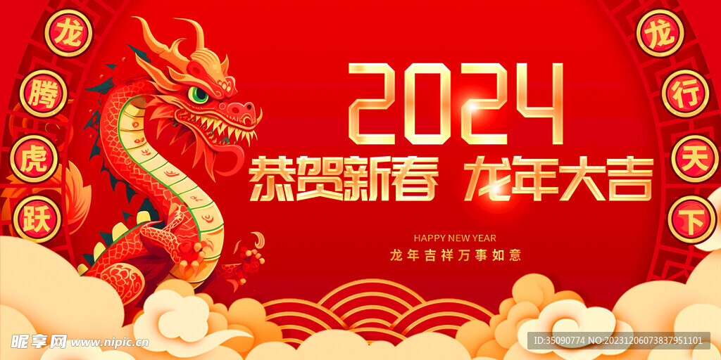 2024年龙年贺卡