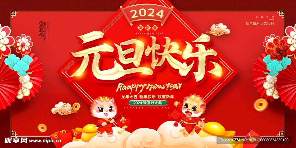 2024龙年大吉龙年卡通