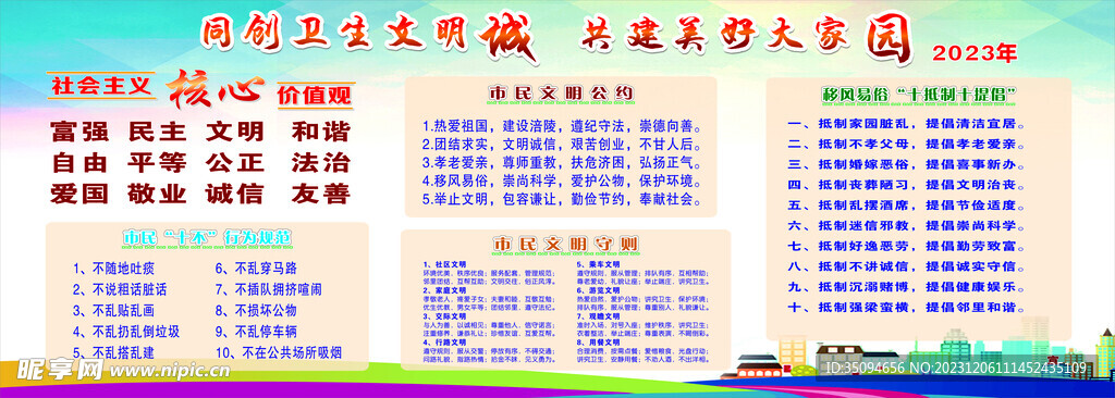 创文 创卫宣传栏