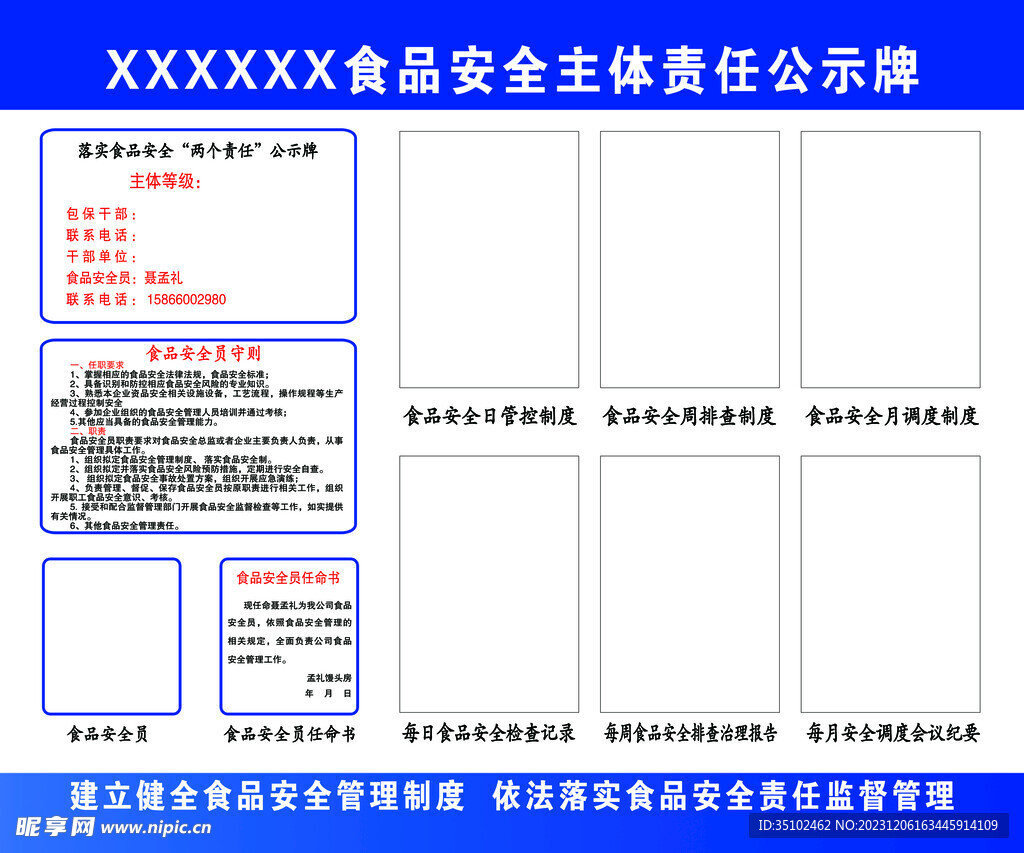 食品安全主体责任公示牌