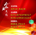 企业文化