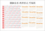 2024台历 cdr可编辑
