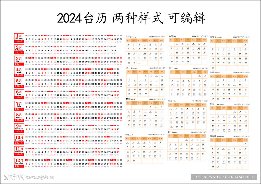 2024台历 cdr可编辑