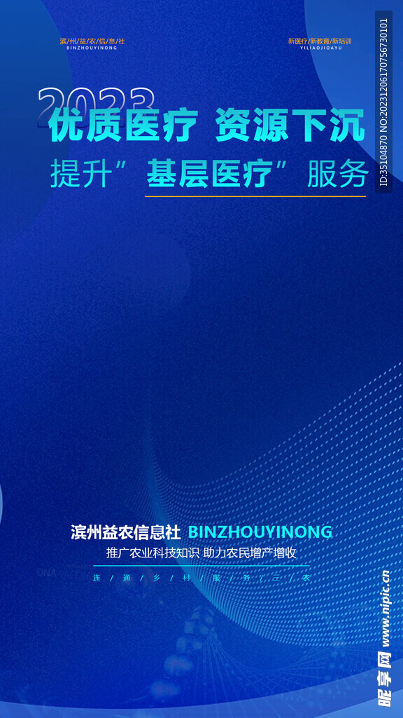 医疗背景