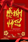 感谢师恩