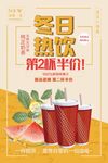 冬日热饮