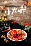 麻辣小龙虾