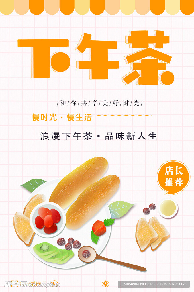 下午茶