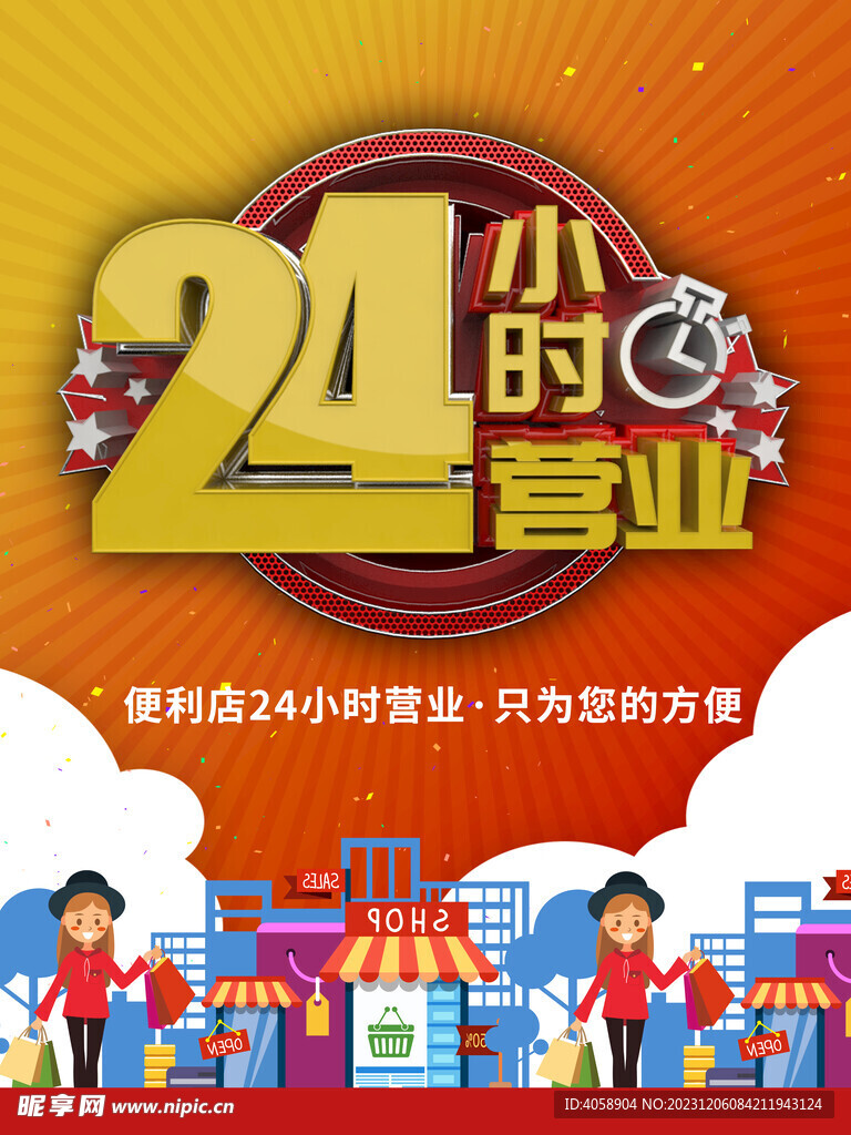 24小时营业