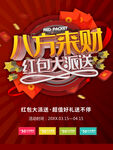 红包大派送