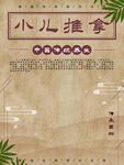 小儿推拿
