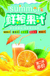 鲜榨果汁