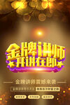 金牌讲师