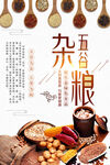 五谷杂粮